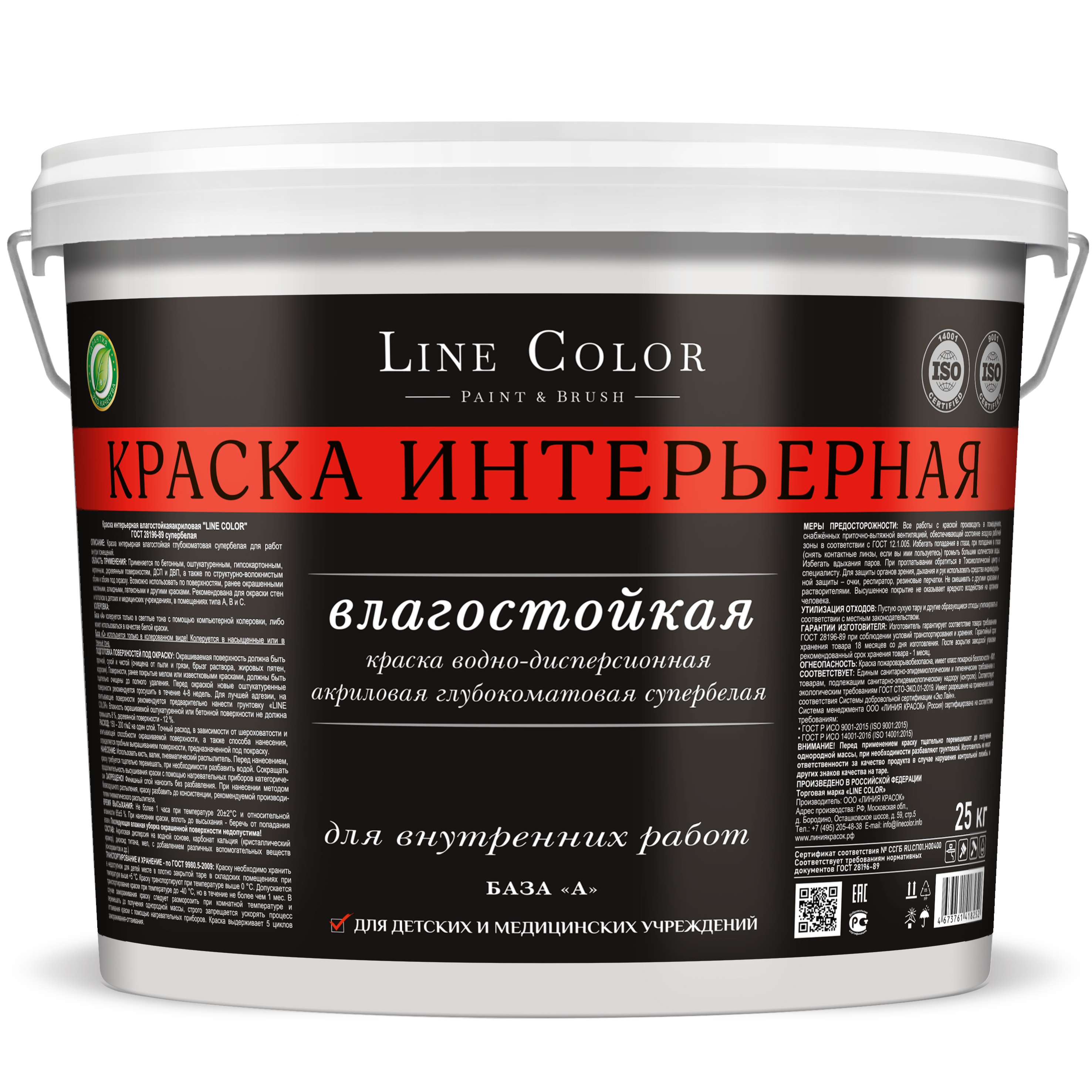 Краска интерьерная акриловая влагостойкая Line Color, супербелая, 25 кг